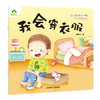 我會穿衣服