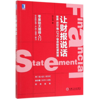 讓財報說話