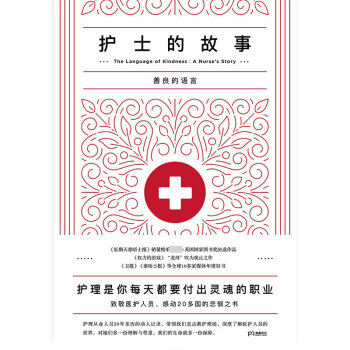 護(hù)士的故事 護(hù)士的故事