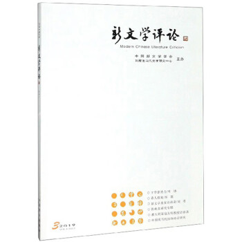 新文學(xué)評(píng)論 新文學(xué)評(píng)論