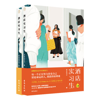 酒店實(shí)習(xí)生 酒店實(shí)習(xí)生