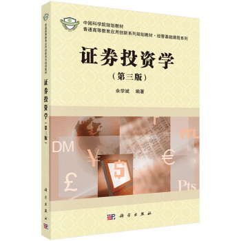 證券投資學 證券投資學