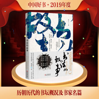 書法的故事 書法的故事