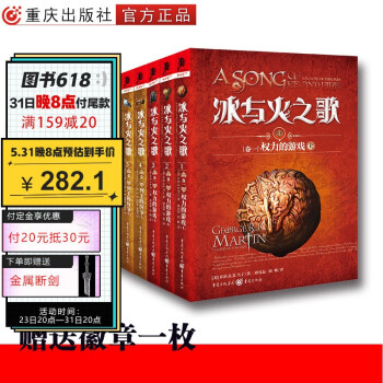 冰與火之歌