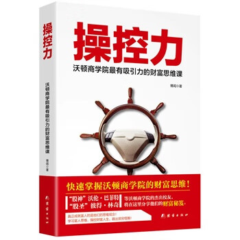 操控力博聞