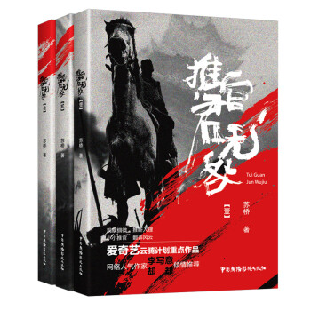 推官君無咎 推官君無咎