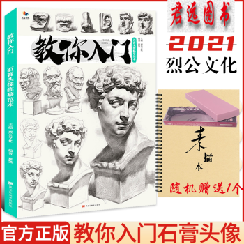 素描石膏像