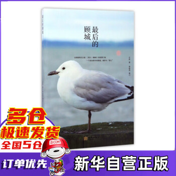 最后的顧城 最后的顧城