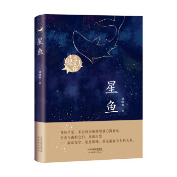 星魚周曉楓 星魚周曉楓