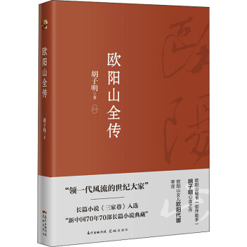 歐陽山全集 歐陽山全集