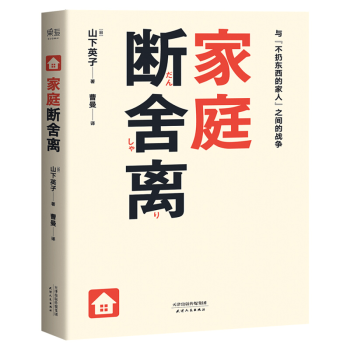 家庭斷舍離 家庭斷舍離