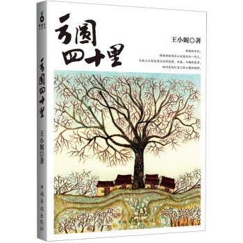 方圓四十里 方圓四十里