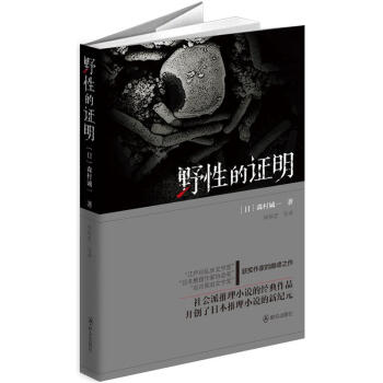 野性的證明 野性的證明