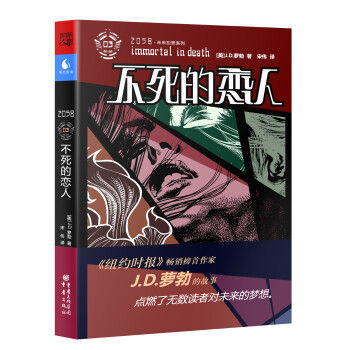 不死的戀人 不死的戀人