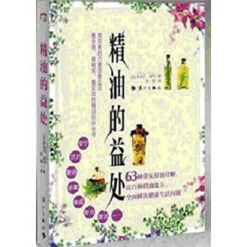 精油的益處 精油的益處