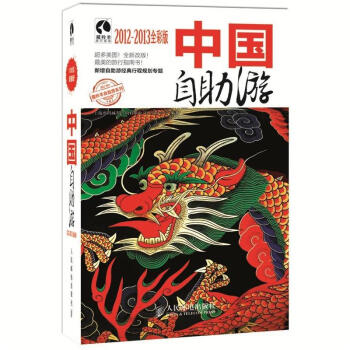 中國自助游 中國自助游