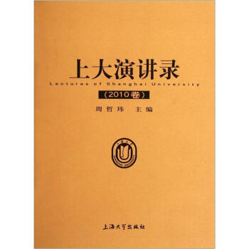 上大演講錄 上大演講錄