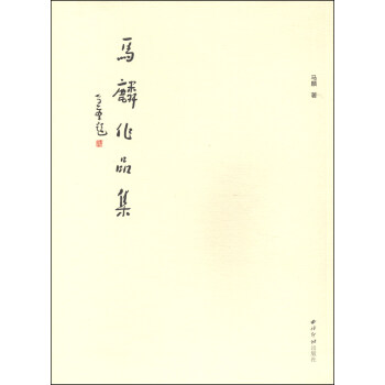 馬麟作品集 馬麟作品集