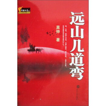 遠山幾道彎 遠山幾道彎