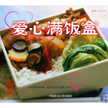 愛心滿飯盒 愛心滿飯盒