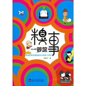糗事一籮筐 糗事一籮筐