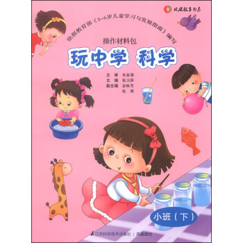 玩中學科學 玩中學科學