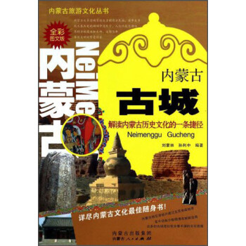 內蒙古古城 內蒙古古城