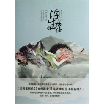 浮生物語3 浮生物語3