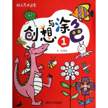 創想與涂色 創想與涂色