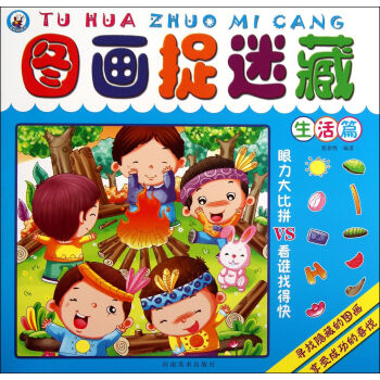 圖畫捉迷藏
