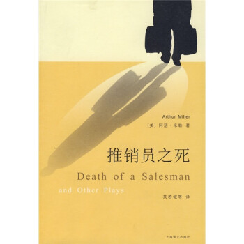 推銷員之死 推銷員之死