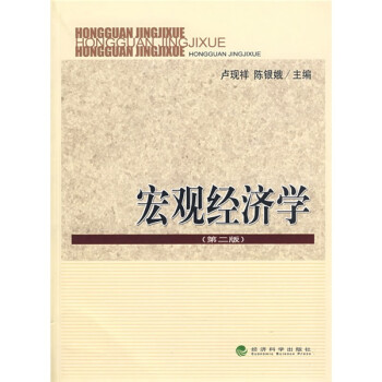 宏觀經濟學