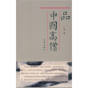 品中國高僧 品中國高僧