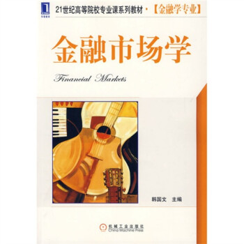 金融市場學 金融市場學