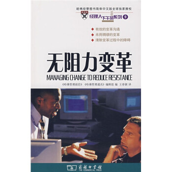 無阻力變革 無阻力變革