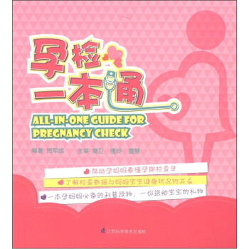 孕檢一本通 孕檢一本通