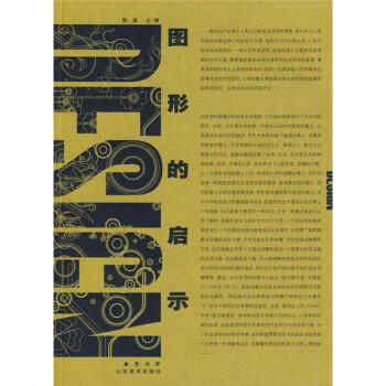 圖形的啟示