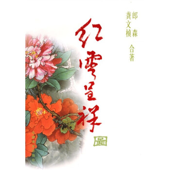 紅云呈祥圖 紅云呈祥圖