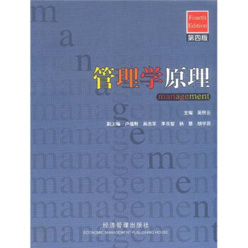 管理學原理 管理學原理