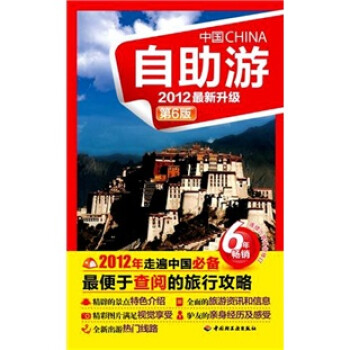 中國自助游