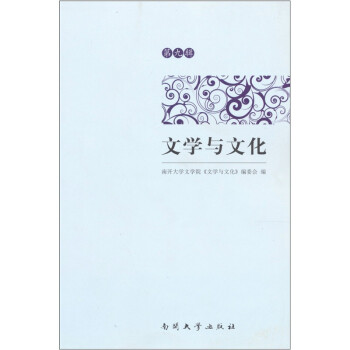 文學與文化