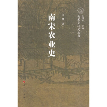 南宋農業史 南宋農業史