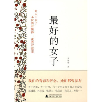 最好的女子 最好的女子