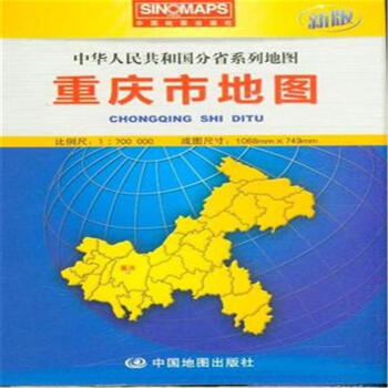 重慶市地圖 重慶市地圖