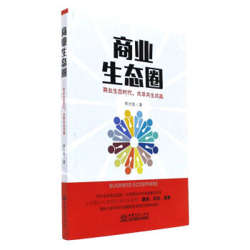 商業(yè)生態(tài)圈 商業(yè)生態(tài)圈
