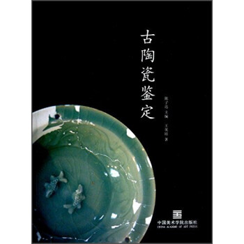 古陶瓷鑒定 古陶瓷鑒定