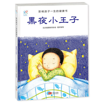 黑夜小王子 黑夜小王子