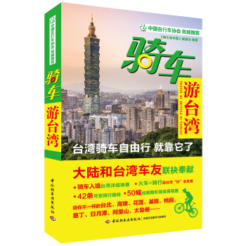 騎車游臺灣 騎車游臺灣