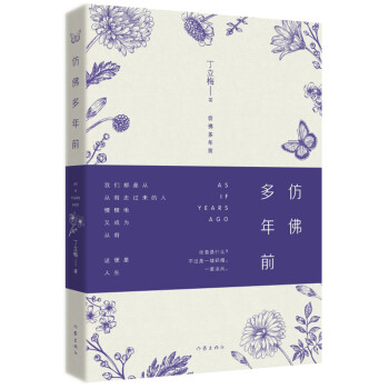 仿佛多年前 仿佛多年前