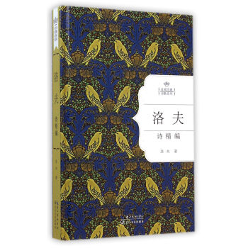 洛夫詩精編 洛夫詩精編